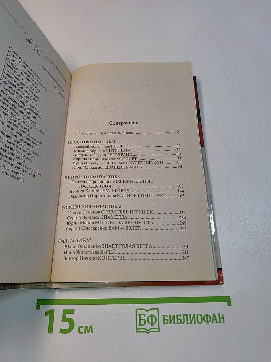 Фантастика 2006