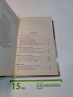 Фантастика 2006
