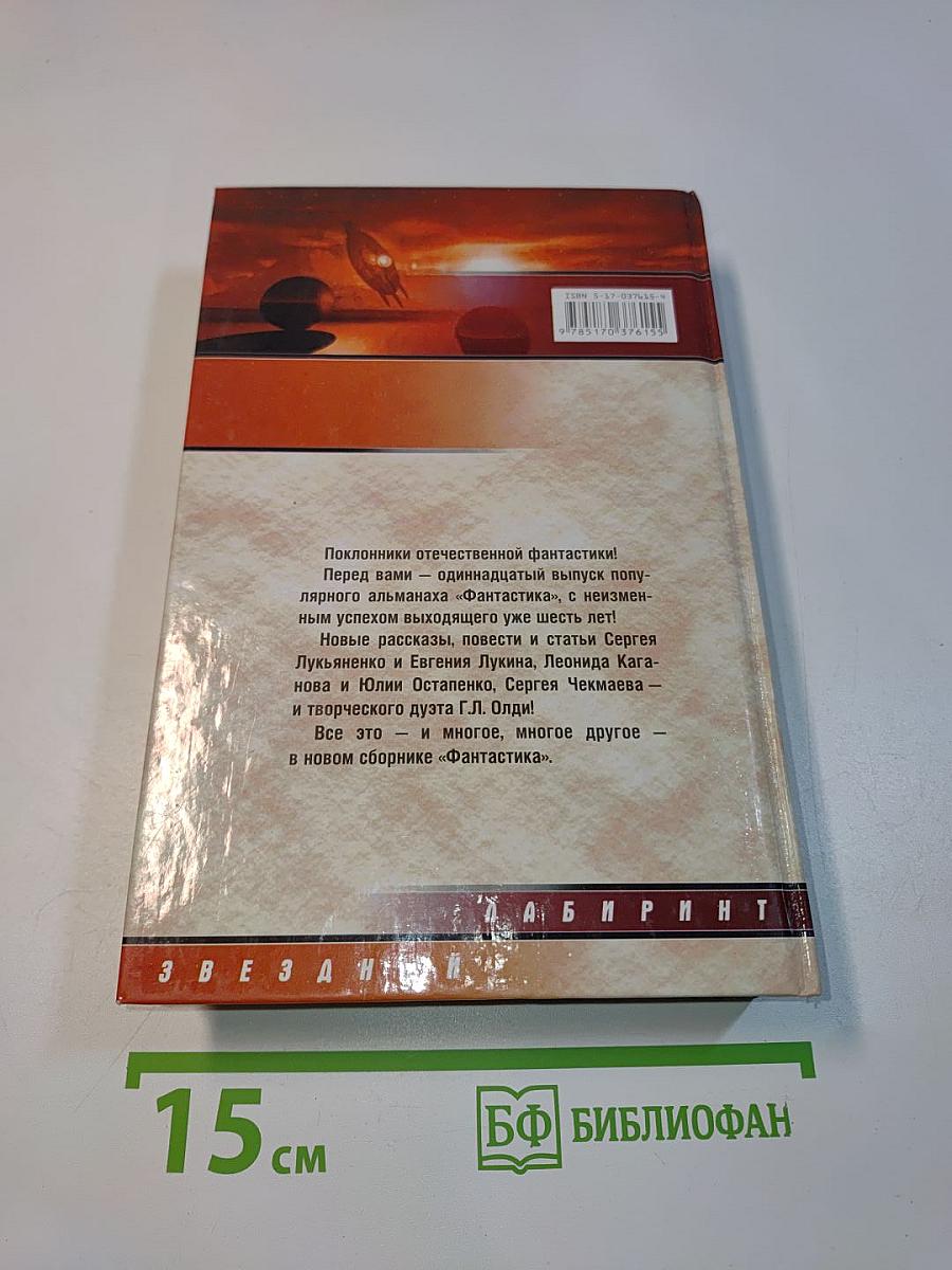 Фантастика 2006