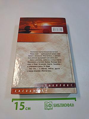 Фантастика 2006