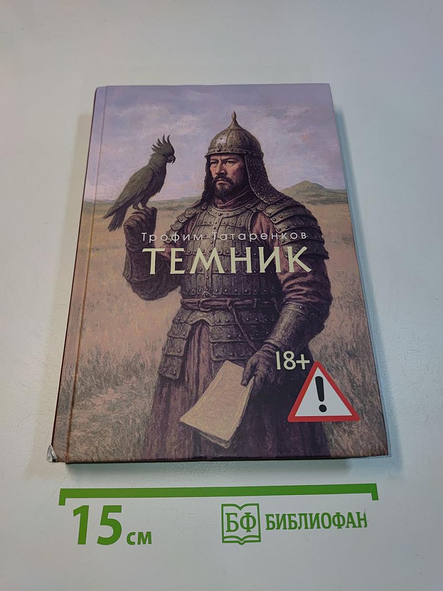Темник