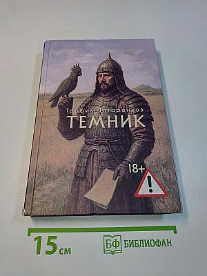 Темник
