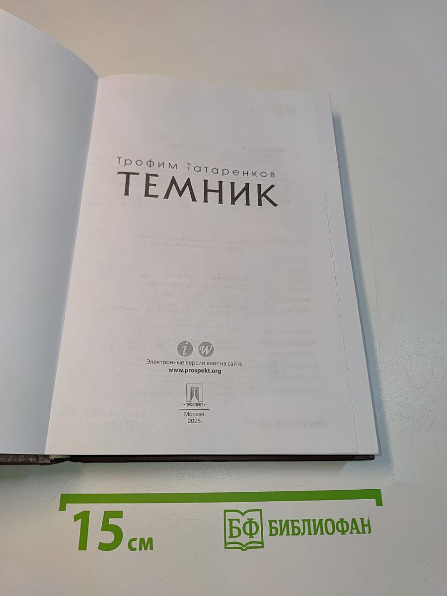 Темник
