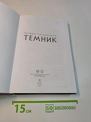 Темник