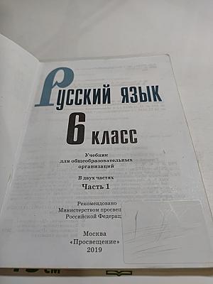 Русский язык 6 класс. Часть 1