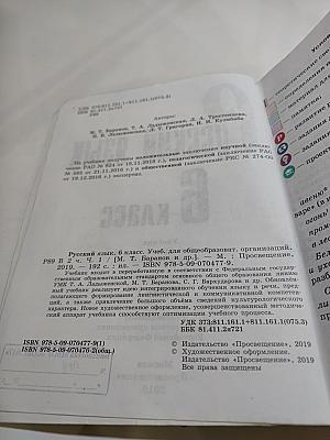 Русский язык 6 класс. Часть 1