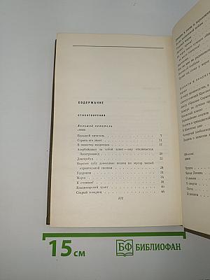 Собрание сочинений. Том 3