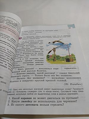 Русский язык 6 класс. Часть 1