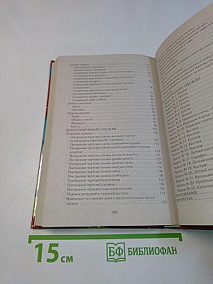Практический курс кройки и шитья