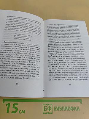 Еврей Петра Великого, или Хроника из жизни прохожих людей (1689–1738)