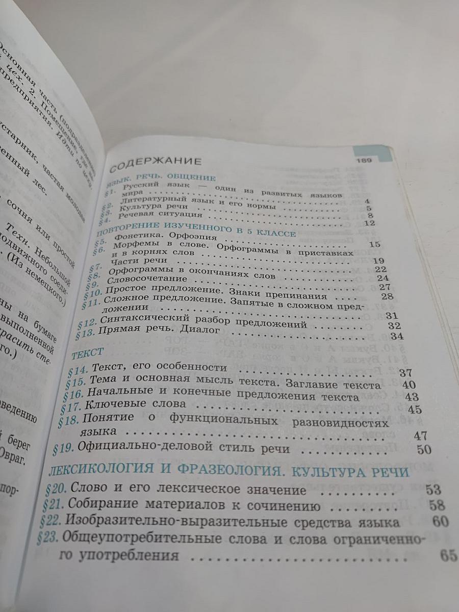Русский язык 6 класс. Часть 1