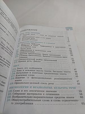 Русский язык 6 класс. Часть 1