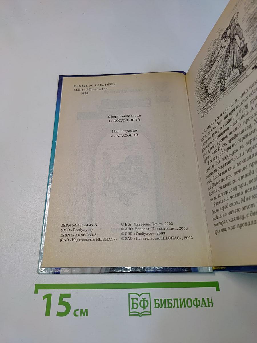 Прощай, Офелия