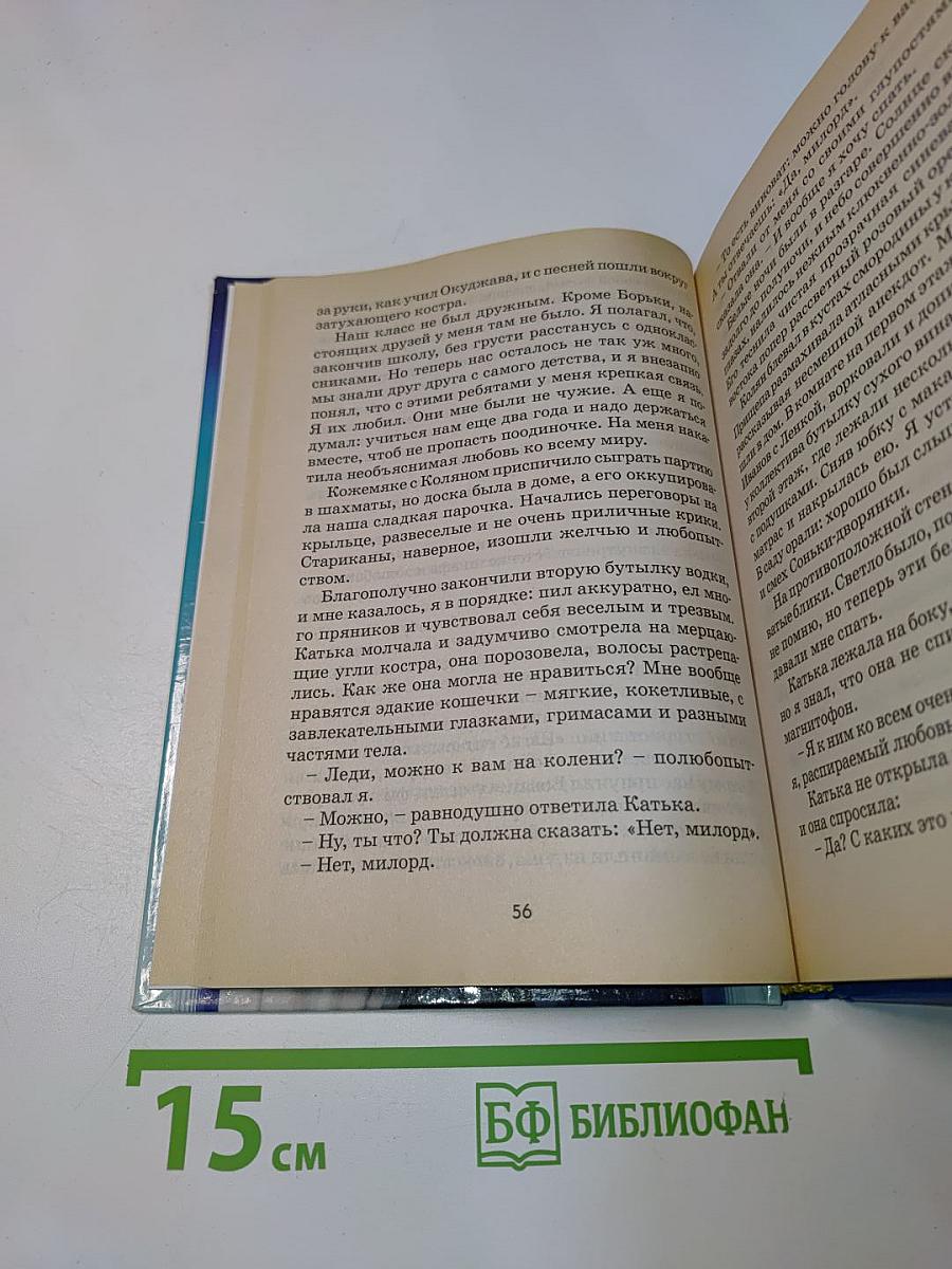 Прощай, Офелия