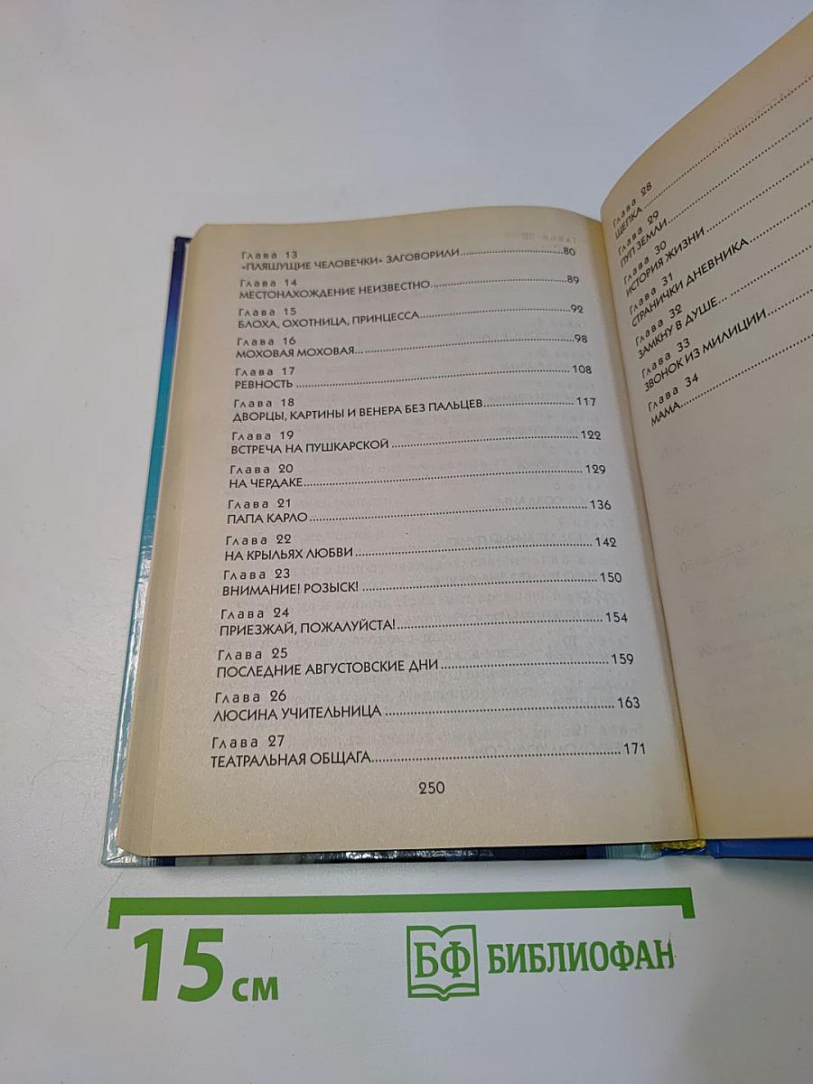 Прощай, Офелия