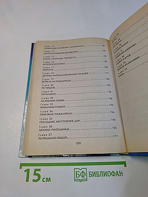 Прощай, Офелия