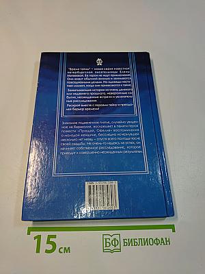 Прощай, Офелия