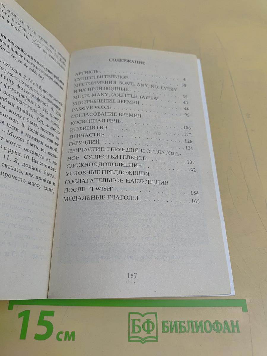 Грамматика английского языка. Сборник упражнений для школьников