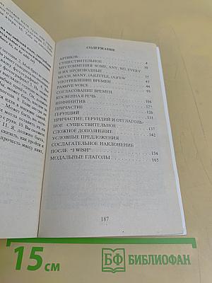 Грамматика английского языка. Сборник упражнений для школьников