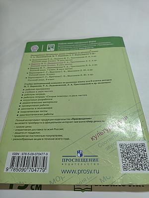 Русский язык 6 класс. Часть 1