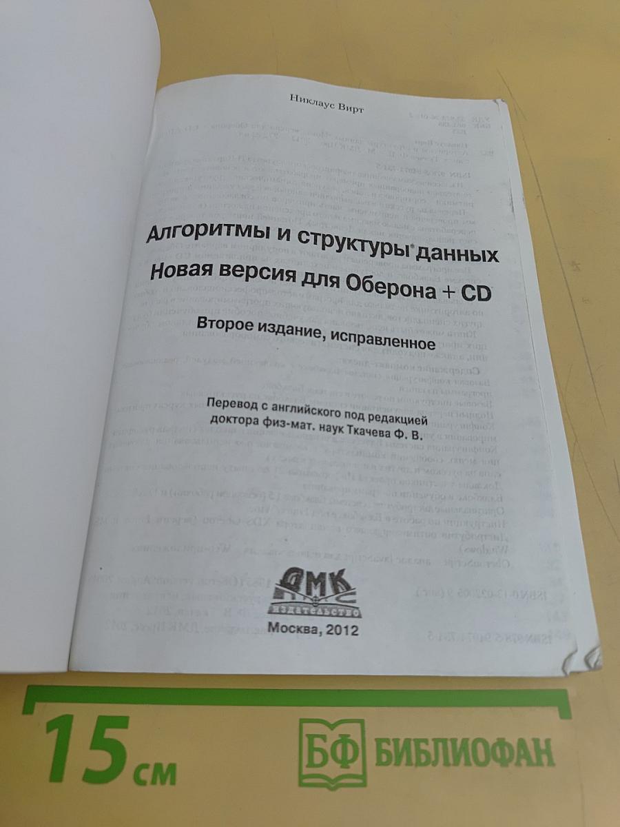Алгоритмы и структуры данных