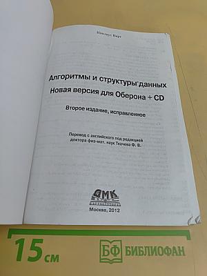 Алгоритмы и структуры данных