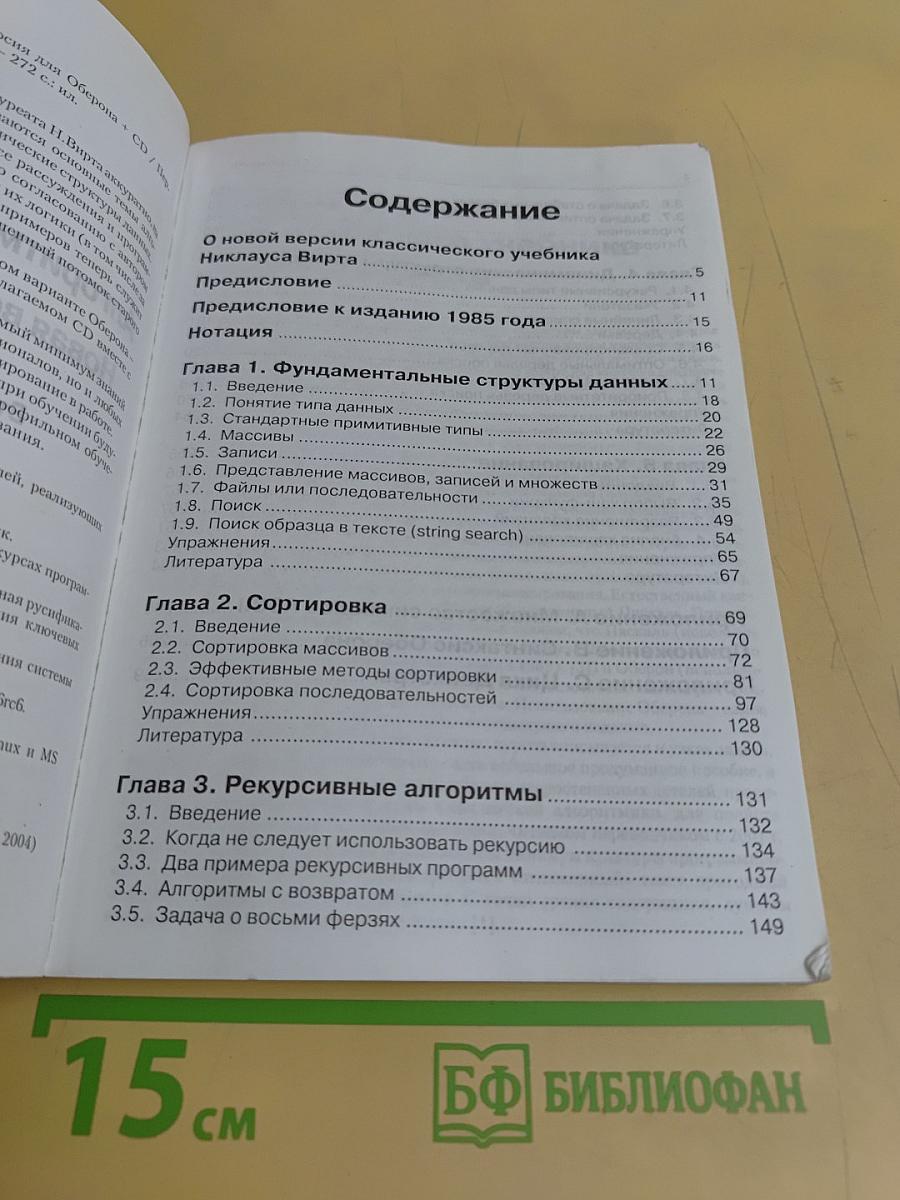 Алгоритмы и структуры данных