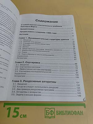 Алгоритмы и структуры данных