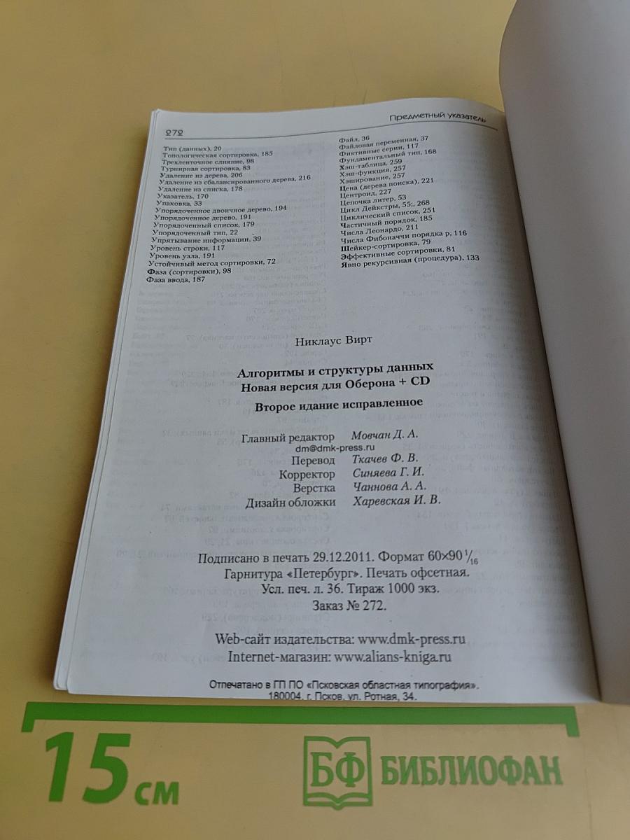 Алгоритмы и структуры данных
