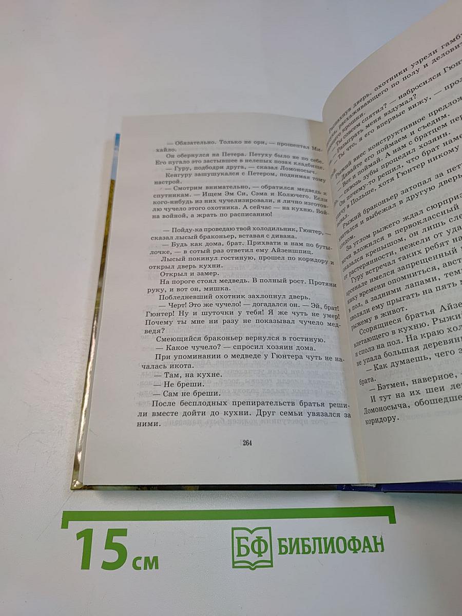 Тамбовский квартет. Галопом по Европам