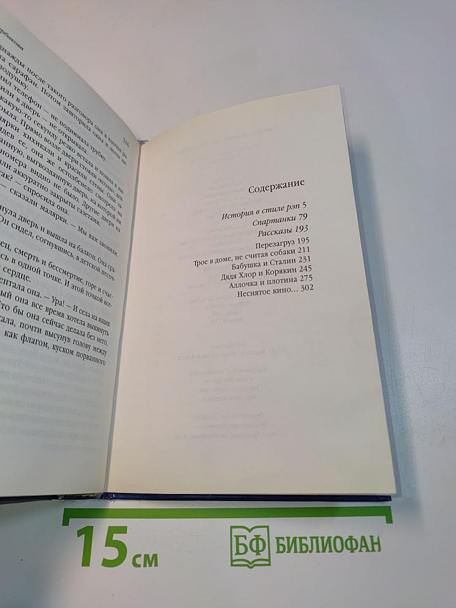 Спартанки. Новые повести и рассказы