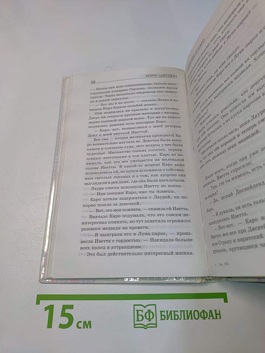 Кэролин и Каро