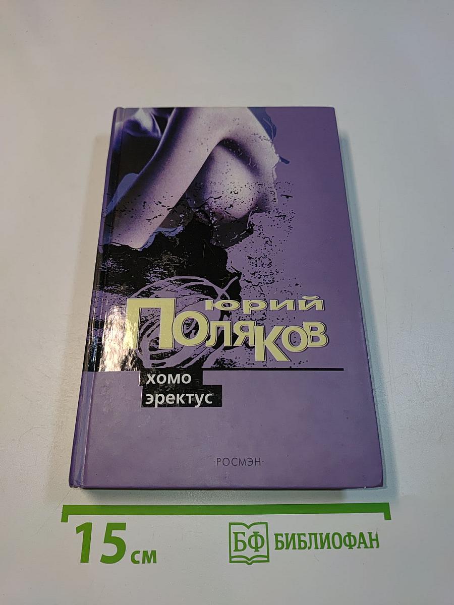 Хомо эректус