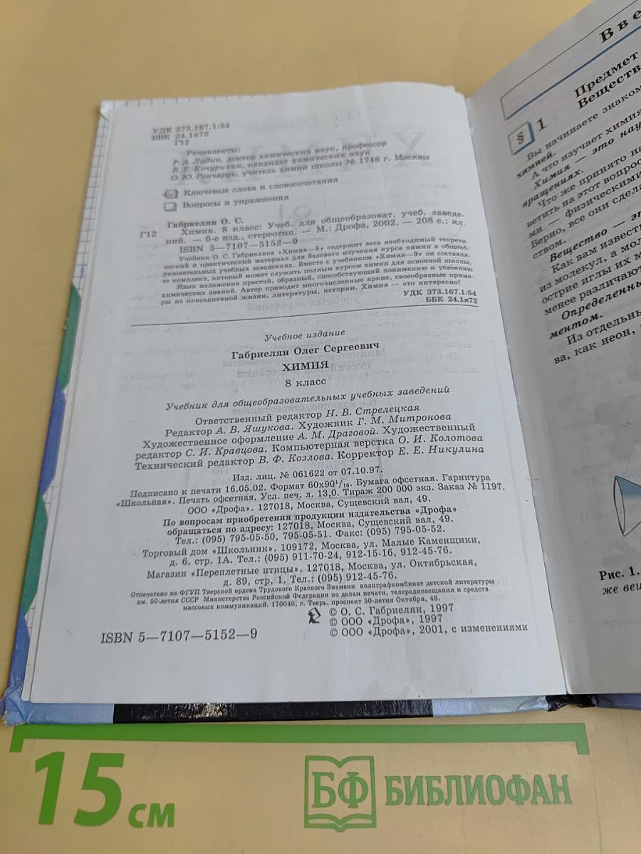 Химия. 8 класс