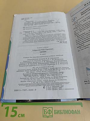Химия. 8 класс