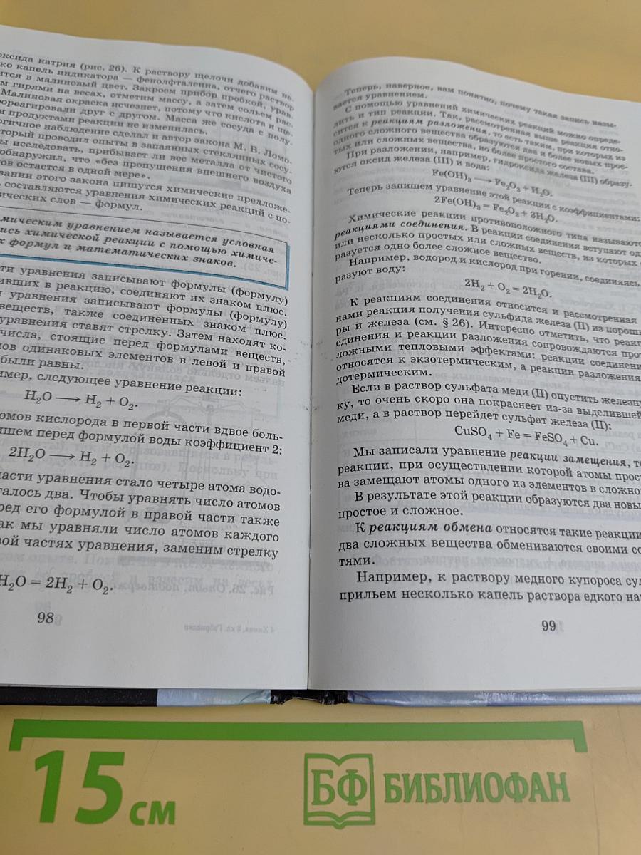 Химия. 8 класс