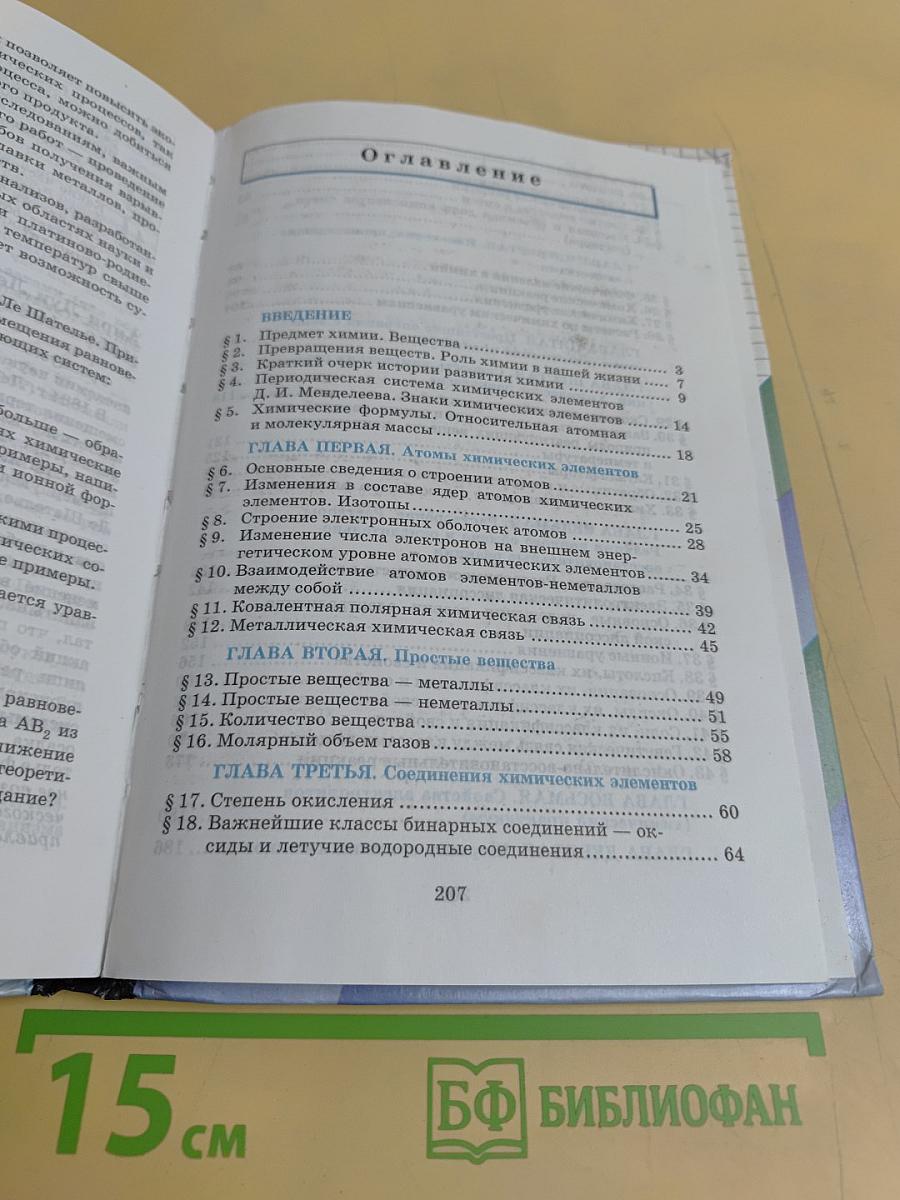 Химия. 8 класс