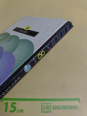 Химия. 8 класс