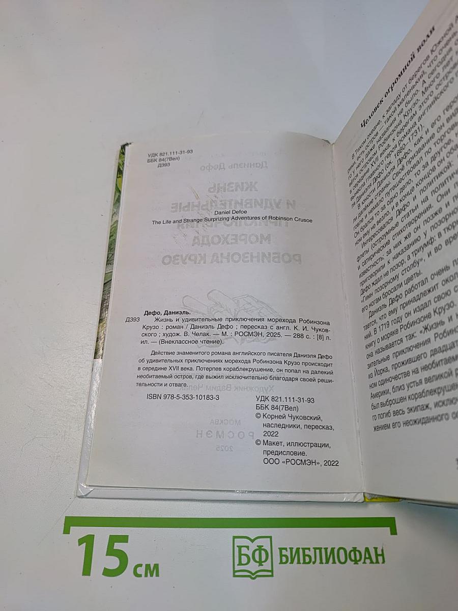 Робинзон Крузо