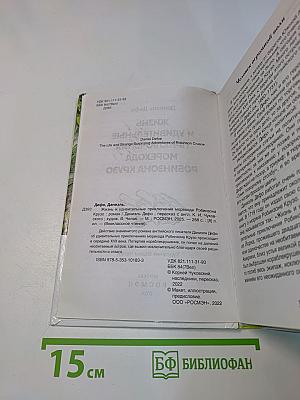 Робинзон Крузо