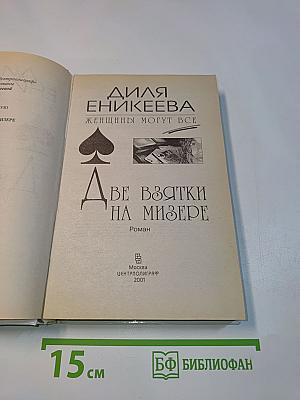 Две взятки на мизере