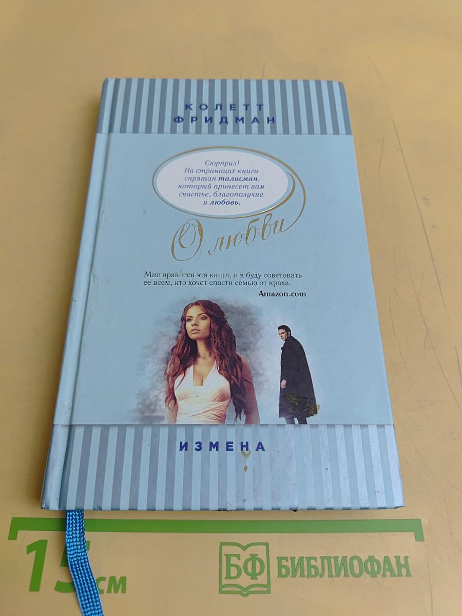 Измена