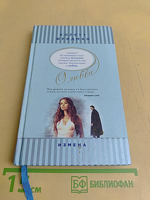 Измена