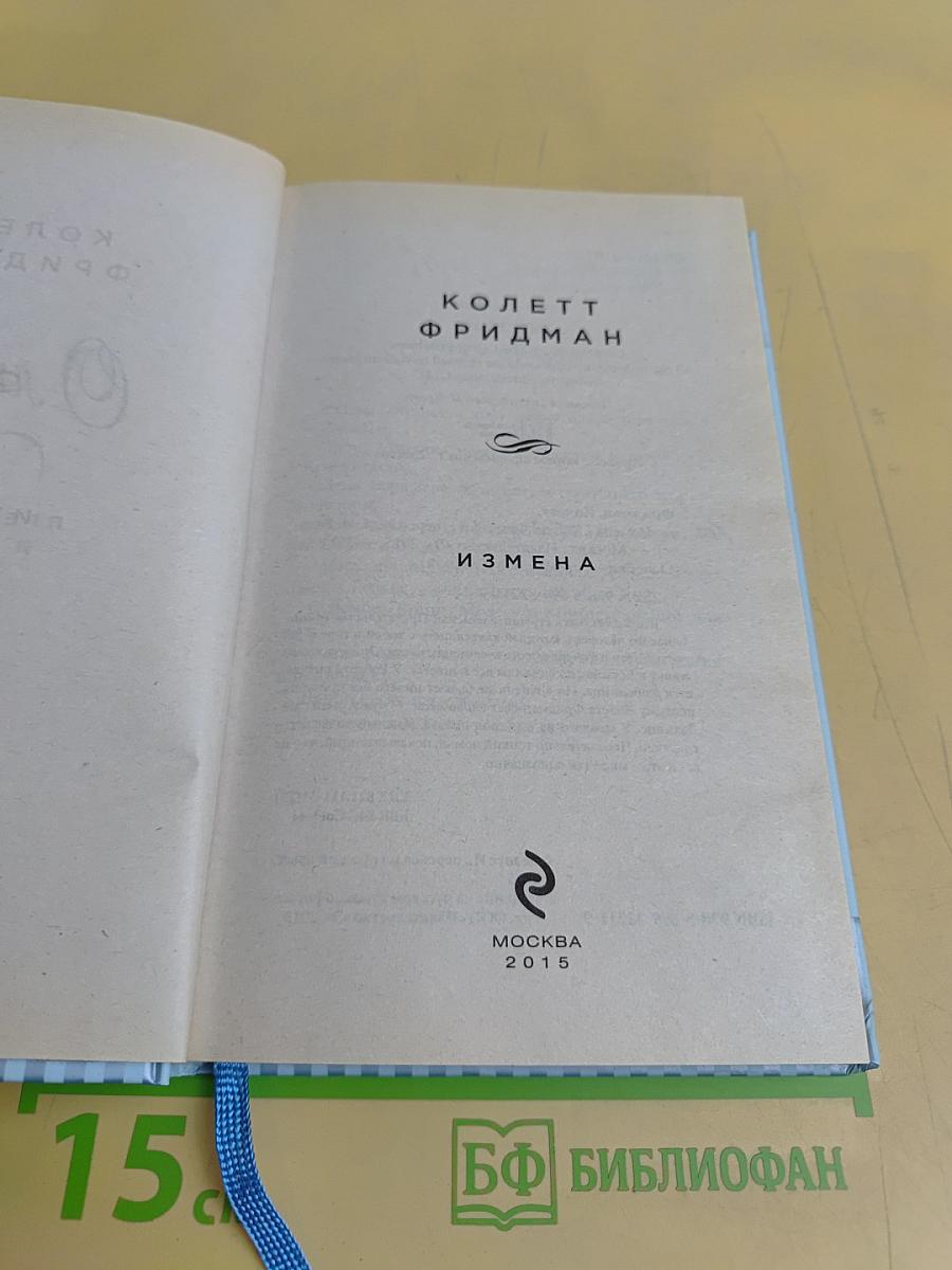 Измена