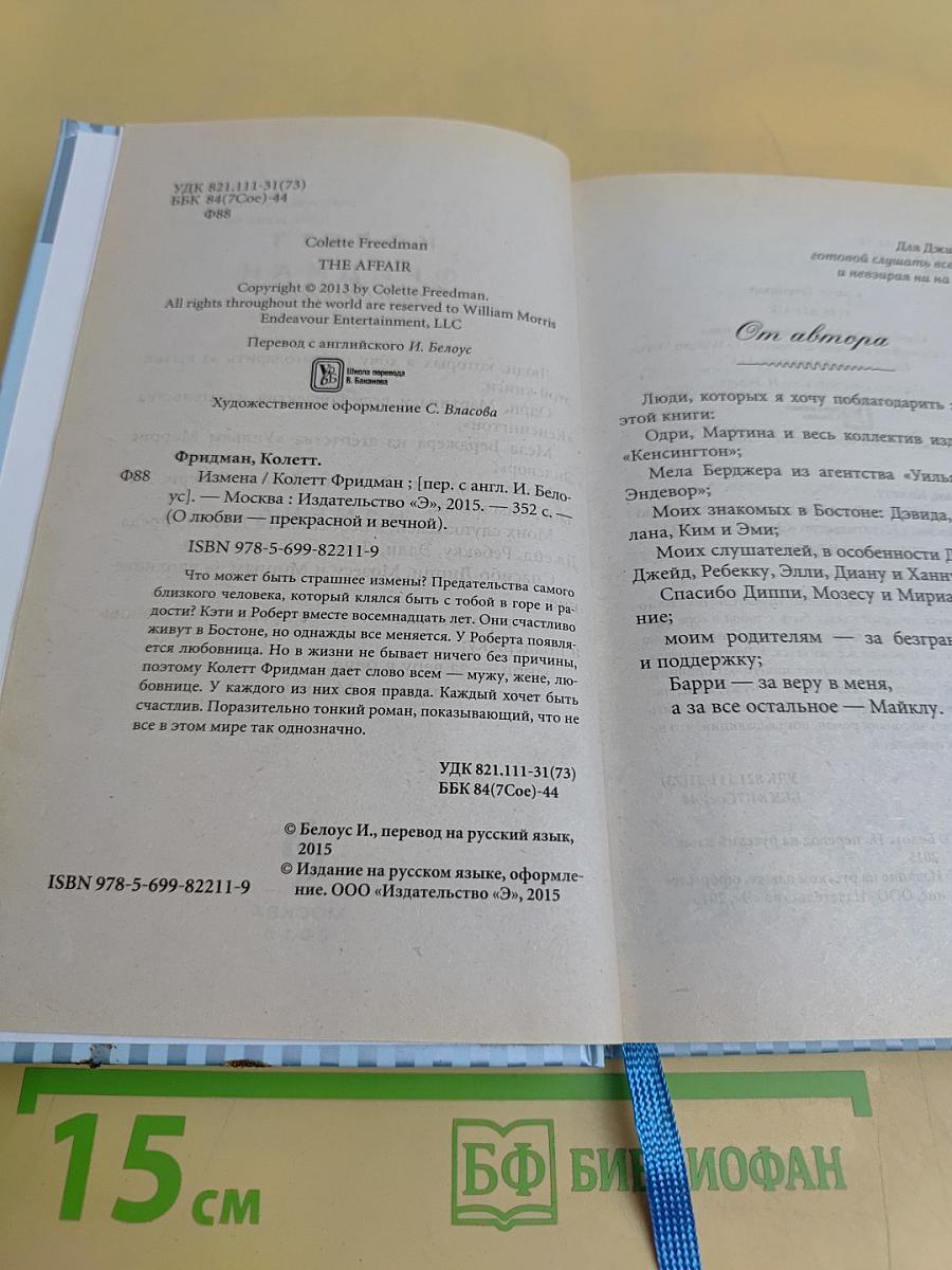 Измена