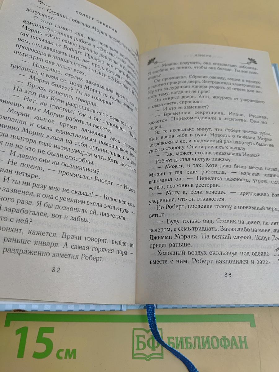 Измена