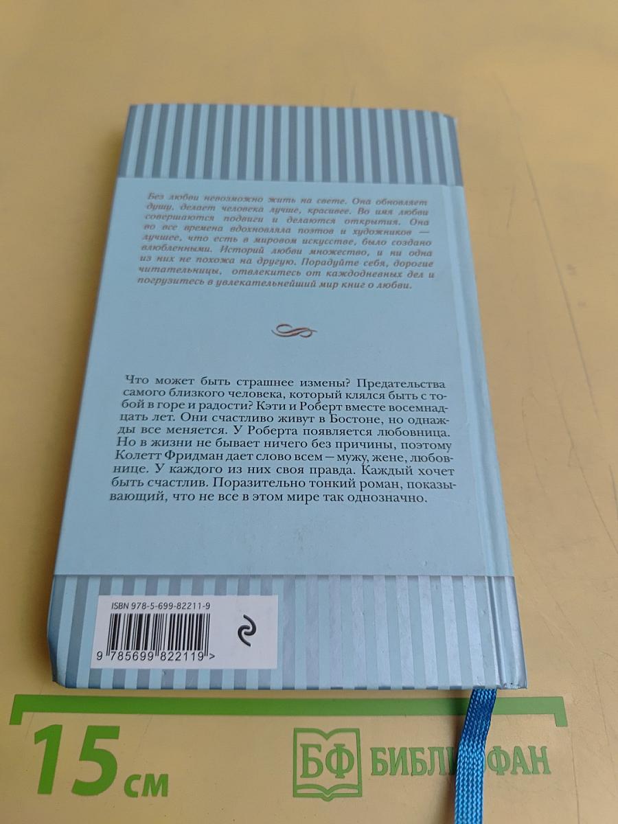 Измена