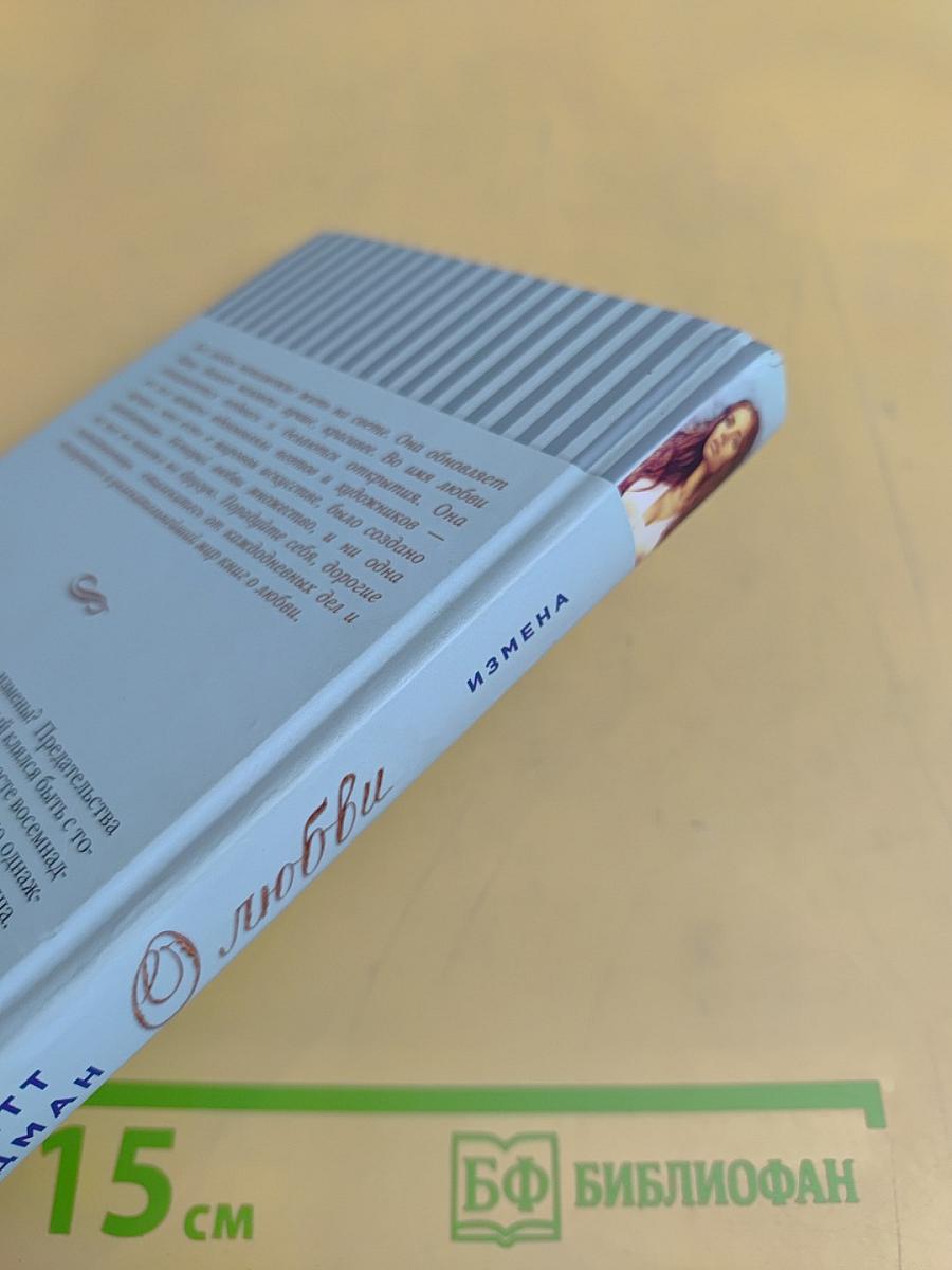 Измена