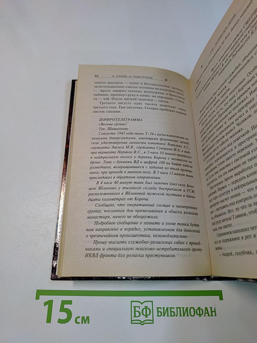Т-34 - Истребитель Гархов