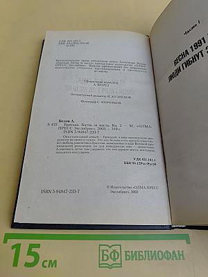 Бригада. Битва за масть. Книга 2